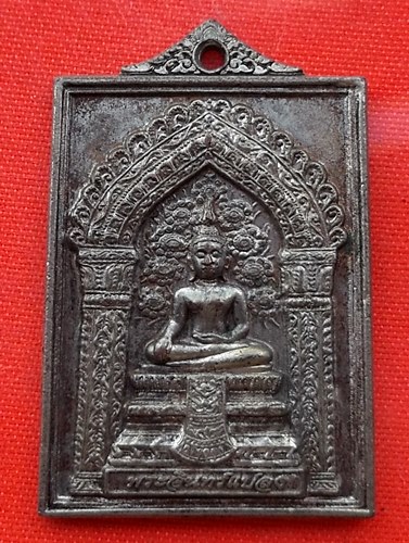 เริ่ม 10 บาท กับ เหรียญพระอินทร์แปลง จ.อยุธยา  …EN682