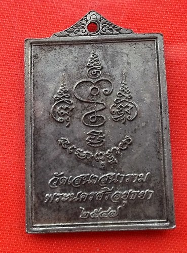 เริ่ม 10 บาท กับ เหรียญพระอินทร์แปลง จ.อยุธยา  …EN682