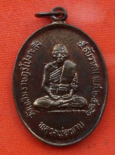 เริ่ม 10 บาท กับ เหรียญหลวงพ่อพาน จ.ประจวบคีรีขันธ์   …EN685