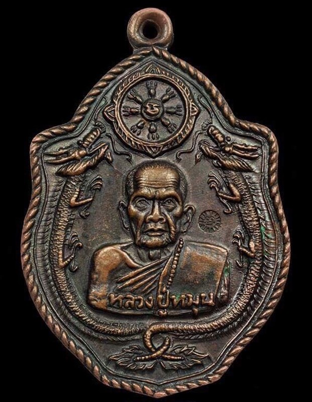 เหรียญมังกรคู่ หลวงปู่หมุน ฐิตสีโล เนื้อทองแดง รุ่นเสาร์ 5 มหาเศรษฐี ปี 2543 สวยเดิมๆ ..เคาะแรก..