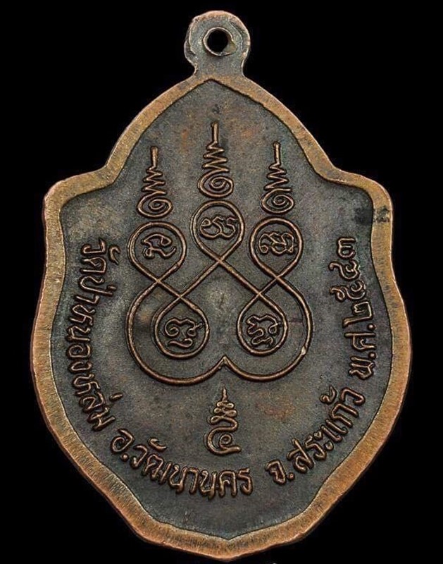 เหรียญมังกรคู่ หลวงปู่หมุน ฐิตสีโล เนื้อทองแดง รุ่นเสาร์ 5 มหาเศรษฐี ปี 2543 สวยเดิมๆ ..เคาะแรก..