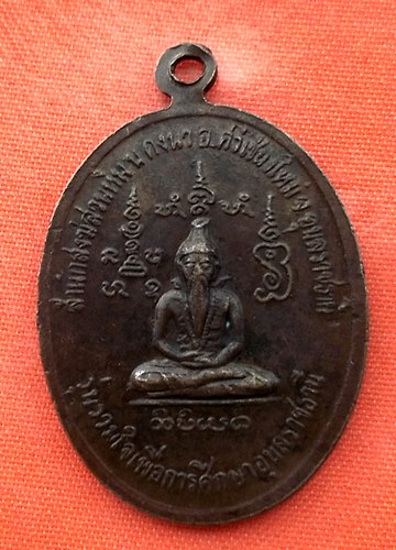 เริ่ม 10 บาท กับ เหรียญหลวงปู่พรหมมา จ.อุบลราชธานี  …EN711