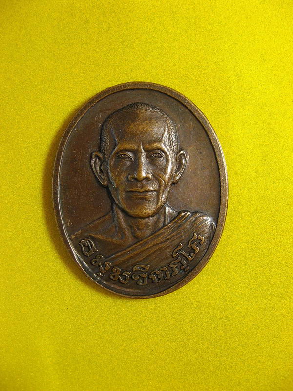 2109เหรียญเนื้อทองแดงท่านเจ้าคุณนรรัตน์ วัดเทพศิรินทร์ พิมพ์ครึ่งองค์หลังยันต์ ปี 33 สวยๆ