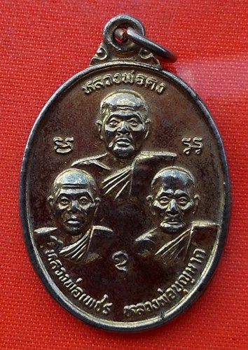 เริ่ม 10 บาท กับ เหรียญหลวงพ่อคง จ.สงขลา   …EN726