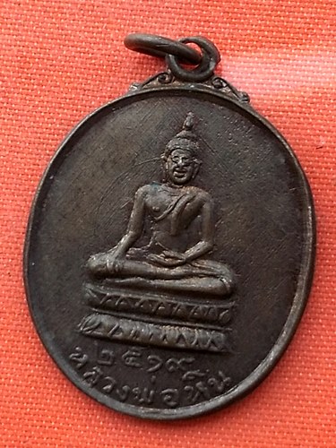 เริ่ม 10 บาท กับ เหรียญหลวงพ่อหิน ปี๒๕๑๙ …EN731