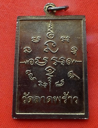 เริ่ม 10 บาท กับ เหรียญพระครุประสิทธิ์สุภการ วัดลาดพร้าว…EN733