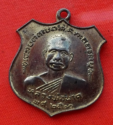 เริ่ม 10 บาท กับ เหรียญหลวงพ่อนาค จ.อุตรดิตถ์ …EN735