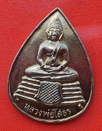 เริ่ม 10 บาท กับ เหรียญหลวงพ่อโสธร  …EN737