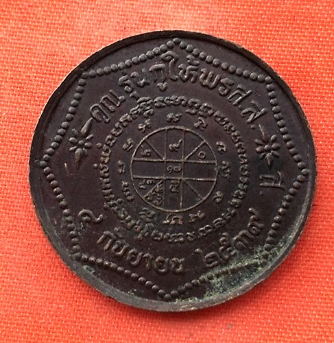 เริ่ม 10 บาท กับ เหรียญหลวงพ่อคูณ  …EN743