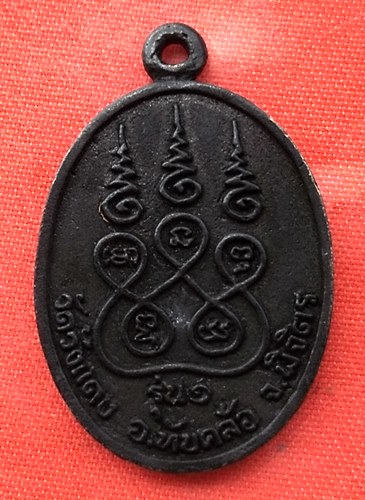 เริ่ม 10 บาท กับ เหรียญหลวงปู่กี๋ จ.พิจิตร  …EN744