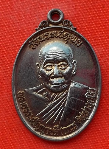 เริ่ม 10 บาท กับ เหรียญหลวงพ่อถาวร ปี๔๙  …EN745