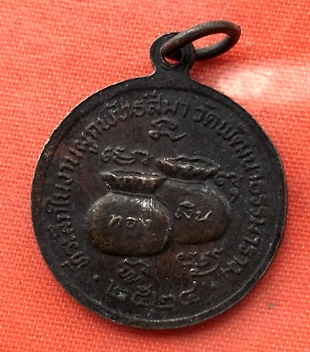 เริ่ม 10 บาท กับ เหรียญหลวงพ่อเพชร ปี๒๕๒๘ …EN751