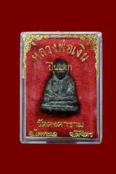 หลวงพ่อเงิน รุ่นปืนแตก พิมพ์ไตรมาส ปี2528