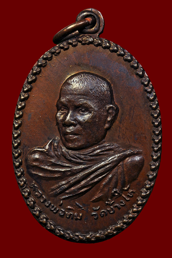 เหรียญรุ่นแรกพิมพ์ครึ่งองค์เนื้อทองแดง อาจารย์ทิม ธัมมธโร วัดช้างให้ พศ.2508