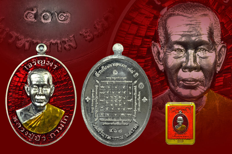  เหรียญเจริญพรบนเนื้อเงินลงยา รุ่น มงคลชีวิต 88 หลวงปู่บัว ถามโก พศ.2557 หมายเลข No.402