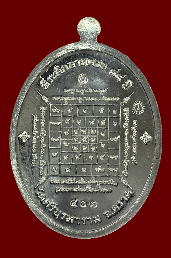  เหรียญเจริญพรบนเนื้อเงินลงยา รุ่น มงคลชีวิต 88 หลวงปู่บัว ถามโก พศ.2557 หมายเลข No.402