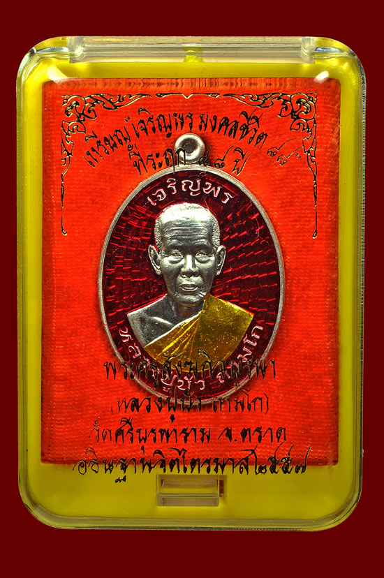  เหรียญเจริญพรบนเนื้อเงินลงยา รุ่น มงคลชีวิต 88 หลวงปู่บัว ถามโก พศ.2557 หมายเลข No.402