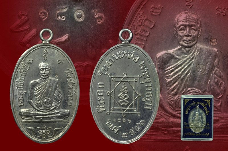 เหรียญหลวงพ่ออี๋เนื้อเงิน รุ่น ที่ระลึกสร้างพระพุทธชินราชฯ หลวงปู่บัว ถามโก วัดศรีบุรพาราม พศ.2556