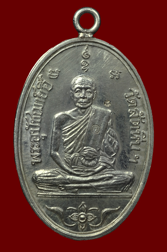 เหรียญหลวงพ่ออี๋เนื้อเงิน รุ่น ที่ระลึกสร้างพระพุทธชินราชฯ หลวงปู่บัว ถามโก วัดศรีบุรพาราม พศ.2556