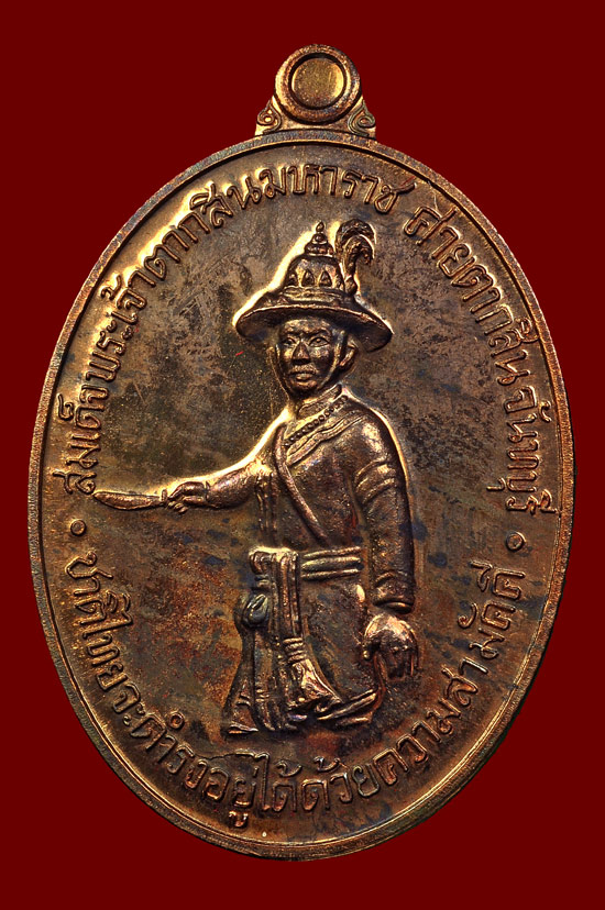 เหรียญพระเจ้าตากสินเนื้อนวโลหะ หลวงปู่บัว ถามโก วัดศรีบุรพาราม พศ.2554 หมายเลขเหรียญ No.1193