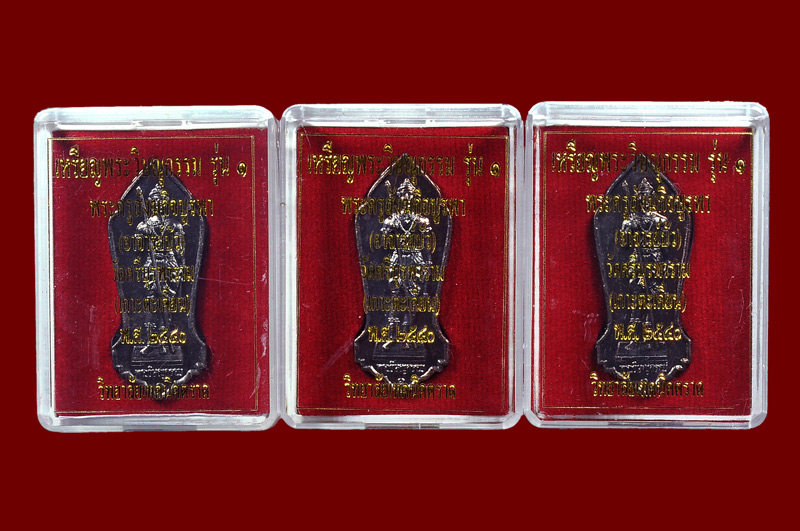 เหรียญพระวิษณุกรรม รุ่น 1 เนื้อทองแดง หลวงปู่บัว ถามโก วัดศรีบุรพาราม พศ.2540 = 3 เหรียญ + กล่องเดิม