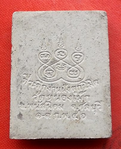 เริ่ม 10 บาท กับ พระผงหลวงพ่อพุทธโสธร …EJ857