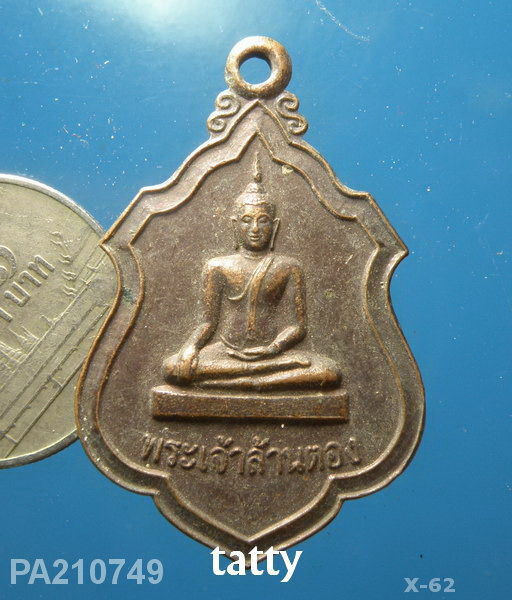 พระเจ้าล้านตอง รุ่น3 ปี2546