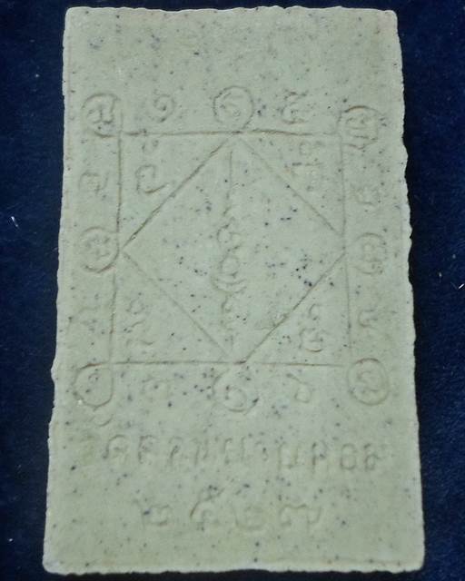 วัดดอนยายหอม นครปฐม พระพิมพ์นาคปรก หลวงพ่อแช่ม  ปี 2527  