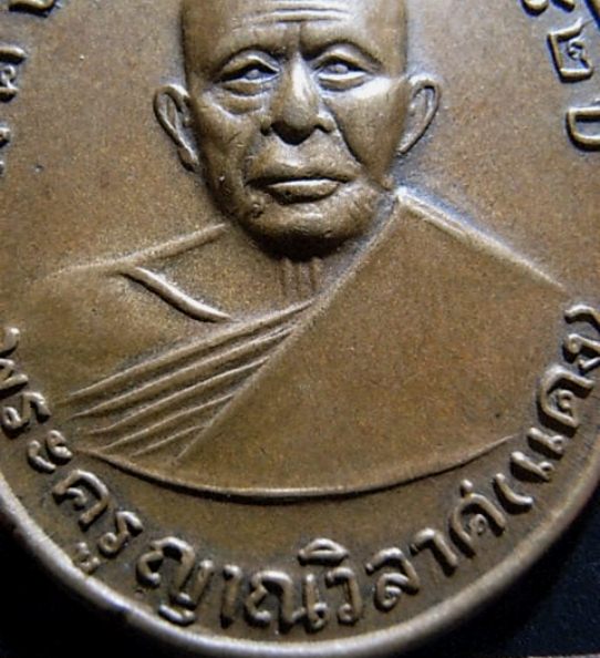 เหรียญแจกผ้าป่าหลวงพ่อแดง ปี2516 เนื้อทองแดง วัดเขาบันไดอิฐ จ.เพชรบุรี 
