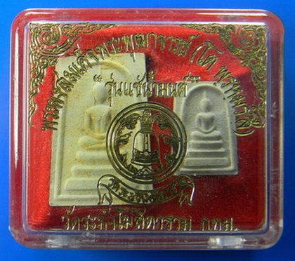 เคาะแรกแดง...พระสมเด็จแช่น้ำมนต์ ๒๕๔๐...พิมพ์ใหญ่บรรจุตะกรุดใต้ฐาน + พิมพ์เล็ก...วัดระฆังฯ