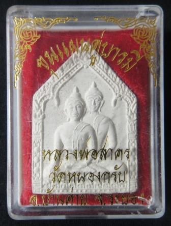 ขุนแผนคู่บารมี ตะกรุดเงิน เกษา กล่องเดิม หลวงพ่อสาคร วัดหนองกรับ