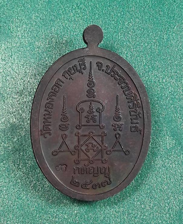 หลวงพ่อยิด วัดหนองจอก ประจวบคีรีขันธ์