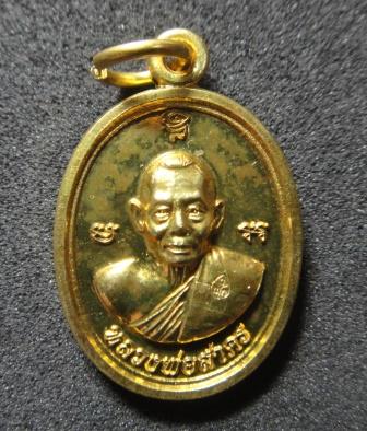 เหรียญเม็ดฟักทองอุดมโชค เนื้อทองเหลือง เจาะห่วง หลวงพ่อสาคร วัดหนองกรับ#3 #700บาทรวมems