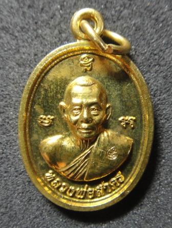 เหรียญเม็ดฟักทองอุดมโชค เนื้อทองเหลือง เจาะห่วง หลวงพ่อสาคร วัดหนองกรับ#2 #700บาทรวมems