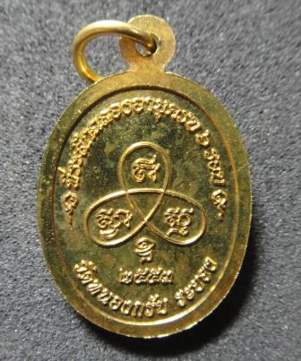 เหรียญเม็ดฟักทองอุดมโชค เนื้อทองเหลือง เจาะห่วง หลวงพ่อสาคร วัดหนองกรับ#2 #700บาทรวมems