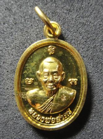 เหรียญเม็ดฟักทองอุดมโชค เนื้อทองเหลือง เจาะห่วง หลวงพ่อสาคร วัดหนองกรับ#1 ด้านหน้ามีคราบนิดหน่อย