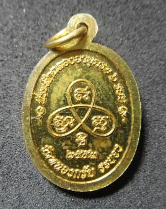 เหรียญเม็ดฟักทองอุดมโชค เนื้อทองเหลือง เจาะห่วง หลวงพ่อสาคร วัดหนองกรับ#1 ด้านหน้ามีคราบนิดหน่อย