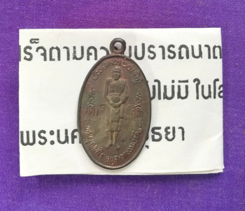 เหรียญอุ้มบาตรหลวงปู่ชื้นวัดญาณเสน(เนื้อลูกแก้ว)