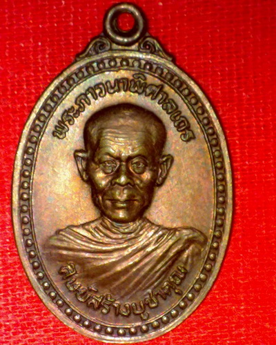 เหรียญ ลพ.พุทธ วัดป่าสาละวัน นครราชสีมา ปี28