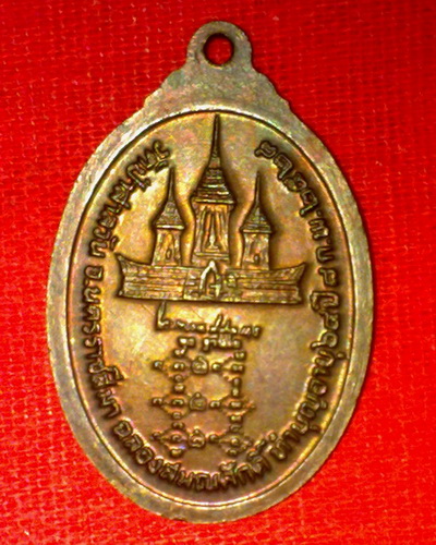 เหรียญ ลพ.พุทธ วัดป่าสาละวัน นครราชสีมา ปี28