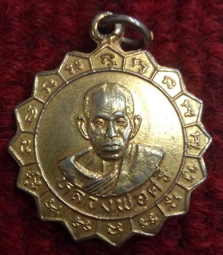 เหรียญหลวงพ่อแพ วัดพิกุลทองหลังหลวงพ่อศรี วัดพระปรางค์ เนื้อทองแดงกะหลั่ยทองสวยครับ