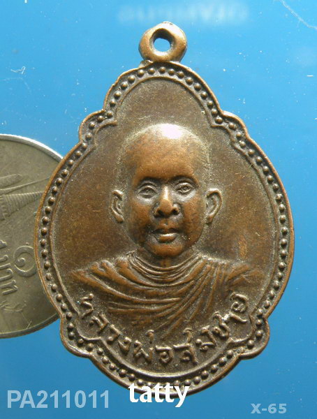 หลวงพ่อสมชาย วัดหนองสำรอง กาญจนบุรี ปี2520