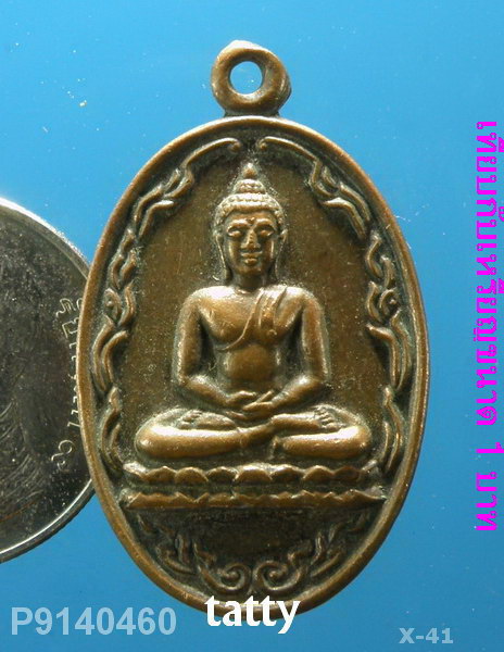 เหรียญพระพุทธ วัดห้วยนาคราช อ.ท่าม่วง กาญจนบุรี ปี26