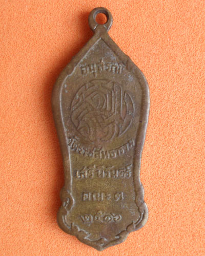 เหรียญพระสิวลี อนุสรณ์วัดราชสิทธาราม เสรีนิรันดร์คณะ ๓ กรุงเทพฯ ปี ๑๖ หลวงปู่โต๊ะปลุกเสก