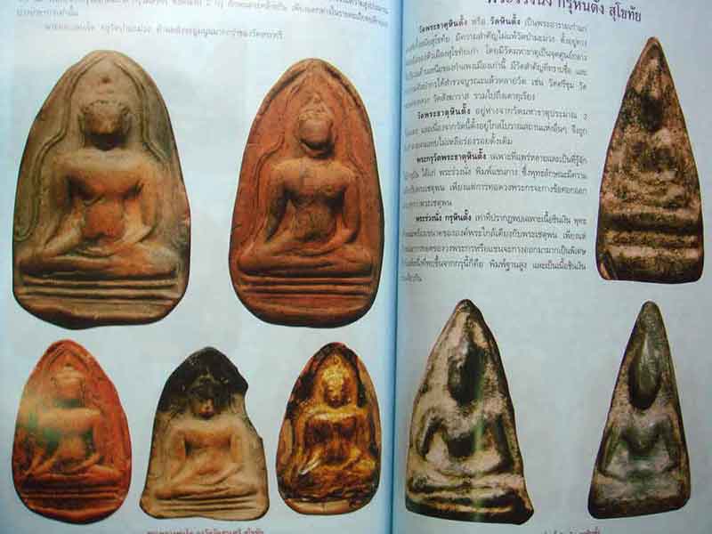 หนังสือพระเครื่องยอดนิยมประจำจังหวัด สุโขทัย พิมพ์ครั้งที่ 2