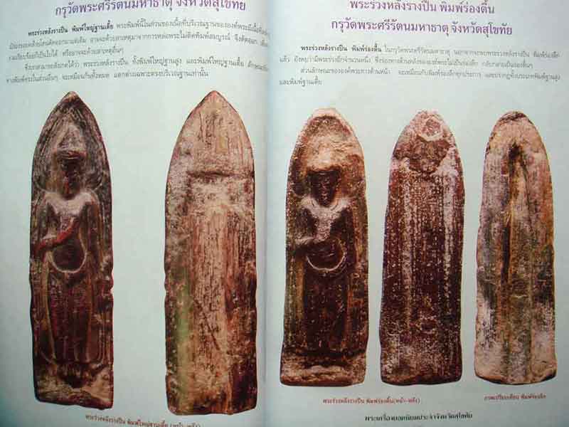 หนังสือพระเครื่องยอดนิยมประจำจังหวัด สุโขทัย พิมพ์ครั้งที่ 2