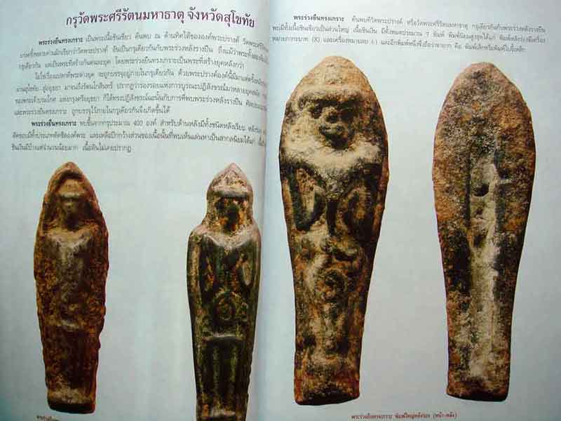หนังสือพระเครื่องยอดนิยมประจำจังหวัด สุโขทัย พิมพ์ครั้งที่ 2