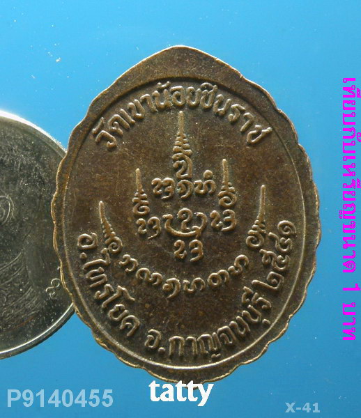 ครูบาผาผ่า แม่สะเรียง วัดเขาน้อยชินราช กาญจนบุรีสร้าง ปี2541
