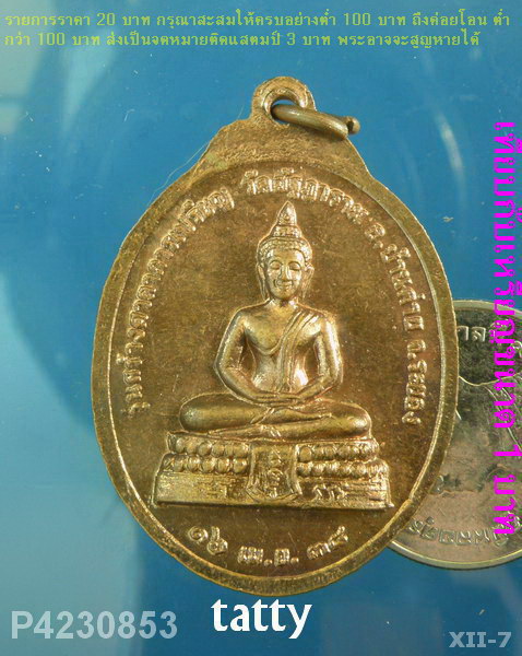 พระครูอมรคุณวัฒน์(หลวงปู่กลิ้ง) วัดอัฐฎาราม บ้านค่าย จ.ระยอง