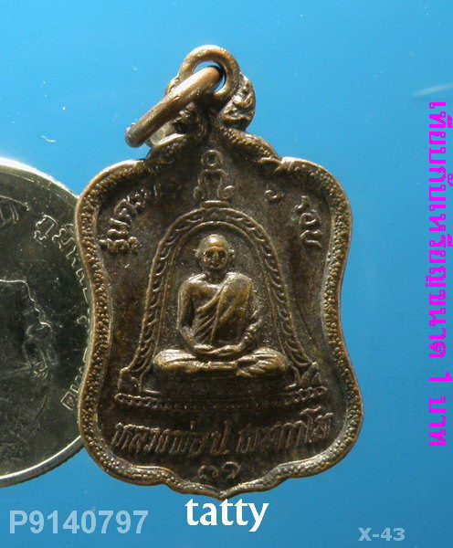 หลวงพ่อเป้า วัดถ้ำพรสวรรค์ นครสวรรค์ ปี31